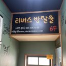 안산 리버스이스케이프 후기｜빈센트 &amp; 이젠 더이상 필요없어! 두 테마 연속 도전 리뷰
