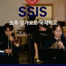 입학첫걸음: 글로벌가정 학부모가 알아야 할 것 | SSIS 후기, 쑤저우에서 직접 경험한 학부모 이야기 정리