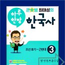 한글조선전도 | 하루 한장 한국사 [ 조선 후기~근현대 3 ]_2주차