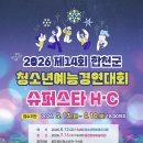 경연슈퍼