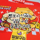빽보이 신메뉴 달달구리꿀통고구마 카카오프렌즈키링