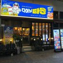 다이닝 타몽(광장코아점)