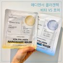 [내 돈 내산 후기] 메디엔서 콜라겐 마스크팩 2종 비교 - 비타 vs 포어