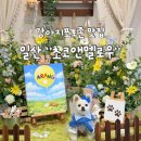(주)블루앤시스 | 애견동반 일산 카페 초코앤멜로우 강아지포토존 맛집