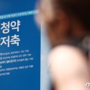 ﻿청년우대형 청약통장 3만1000명 탈출…1400억원 해지했다 이미지