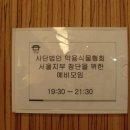 (사)약용식물협회 서울지부 창단 예비모임 사진 이미지