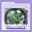 참한밥상 이미지