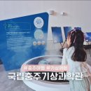 충북원예농협 | 충청도 여행지 추천 충북 충주 가볼만한 곳 국립충주기상과학관 아이랑 실내 놀거리
