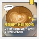 테이퍼드 커피 | 옥수역 수제쿠키 카페 테이퍼드 커피 옥수점 내돈내산 후기 제로 바닐라라떼
