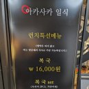 장인복국 | [강남역 점심맛집, 룸식당, 해장국 아카사카일식] 가성비 최고의 환상적인 복국 세트