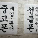 중고폰월드 이미지