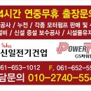 돌산전기