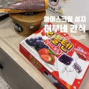 어부네간식 - 양천구 목동중앙본로 117 | 어부네간식