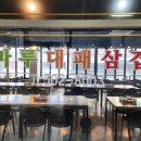 마루대패 이미지