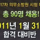 2011년 의무소방원이 될 수 있는 마지막 기회!! 제17차 의무소방원 선발시험 일정과 과목별 기출문제 확인~! 이미지