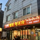 푸짐한뒷고기 네이버블로그
