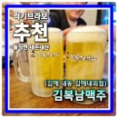 김복남맥주 김해내외점