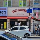 (주)티즈 | 울산 동구 동부동 남목 티즈커피 아메리카노 1500원