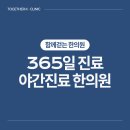 함께걷는한의원 이미지