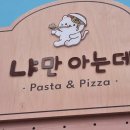 냐만 아는데 이미지