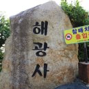 해광사 이미지