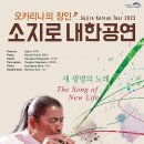 오카리나의 장인 소지로 내한공연 이미지