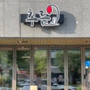 생맥주 전문 - 김포시 김포한강9로76번길 41 | 의정부 이자카야 추릅 덴뿌라 안키모마끼 기린생맥주 남편과 찐맛집 다녀온 후기