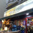 영미포차 - 대덕구 쌍청당로 10 | 영미포차