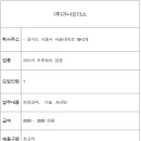(주)가나인더스