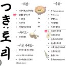 츠키토리