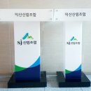 익산산림조합 이미지