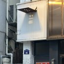 이평로4번길 46 앞 | [대전 대흥동 술집] 끝 대흥동 본점 아롱사태전골 하이볼 후기