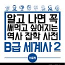 세계사2 이미지