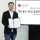 LGU+, 삼성전자와 6G 핵심 '통신·센싱 융합기술' 실증한다 이미지
