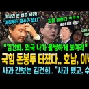 이낙연 응징한 호남 시민 &#34;아침부터 재수없다&#34; 대박! 국힘 돈봉투 터졌다.. 이미지