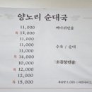 양노리순대국 - 보은군 안내보은로 1213 | 양노리순대국