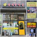 삼계탕마을 래미안퍼스티지점 이미지