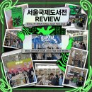 보경기획 | [2026 서울국제도서전 리뷰] 서점 청년들이 담아온 생생한 기록