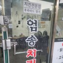 엄송치킨 이미지