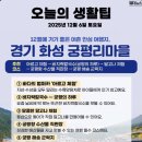 오늘의 날씨 🌞☔️☃️ , 2025년 12월 6일 토요일 이미지