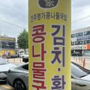 전주명가콩나물국밥(방화점)