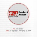 피앤에이(P&A) 이미지