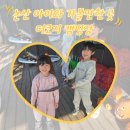 논산아이와가볼만한곳 :) 더코지 캠핑장 신나게놀다왔어요😁
