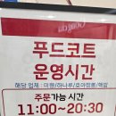 공차롯데마트 - 동구 안심로 80 | 대구 율하롯데마트 푸드코트 점심후기 및 운영시간