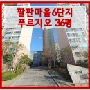 팔판마을6단지 대우푸르지오 | 김해시 아파트경매 관동동 팔판마을6단지푸르지오 36평형 경매
