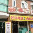 부평불고기3578 이미지