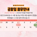 2022년 전국동시지방선거로 인한 휴관(2022년 6월 1일) 이미지