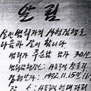 통영의 딸 / 북한 정치범 수용소의 모든것 이미지