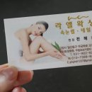 라엘왁싱,속눈썹,네일 네이버블로그