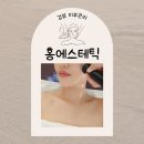 메르씨에스테틱 | 검암피부관리 잘하는 곳｜홍에스테틱 물방울 수분관리 찐후기